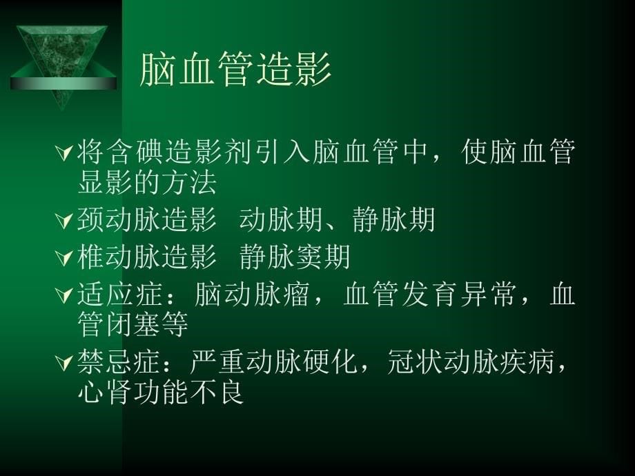 中枢神经系统影像学诊断_第5页