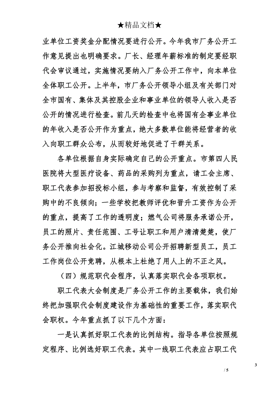 2005年厂务公开工作总结汇报材料_第3页