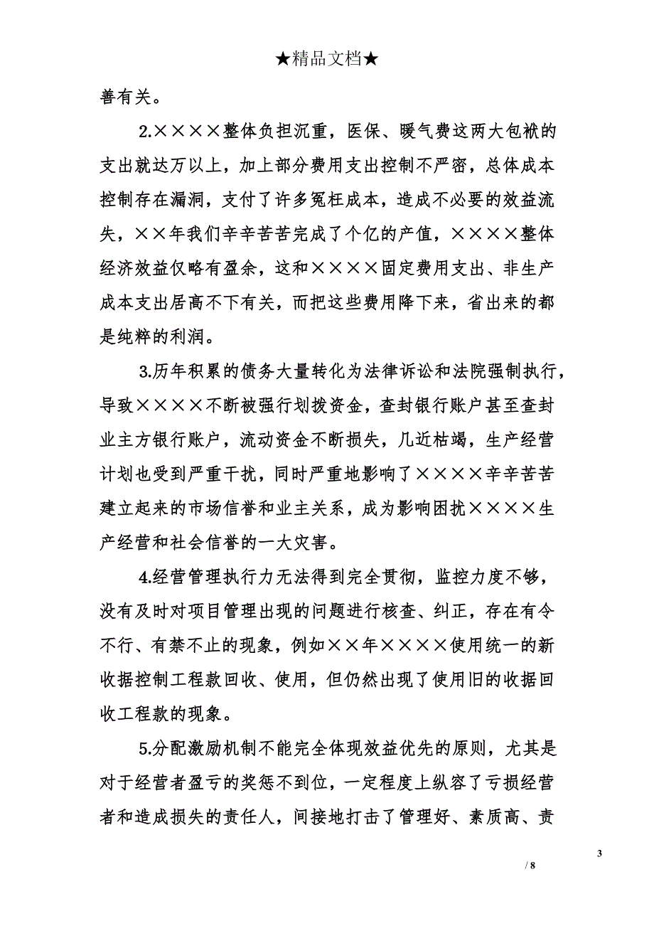 经理在建筑企业经济工作会议上的总结报告_第3页