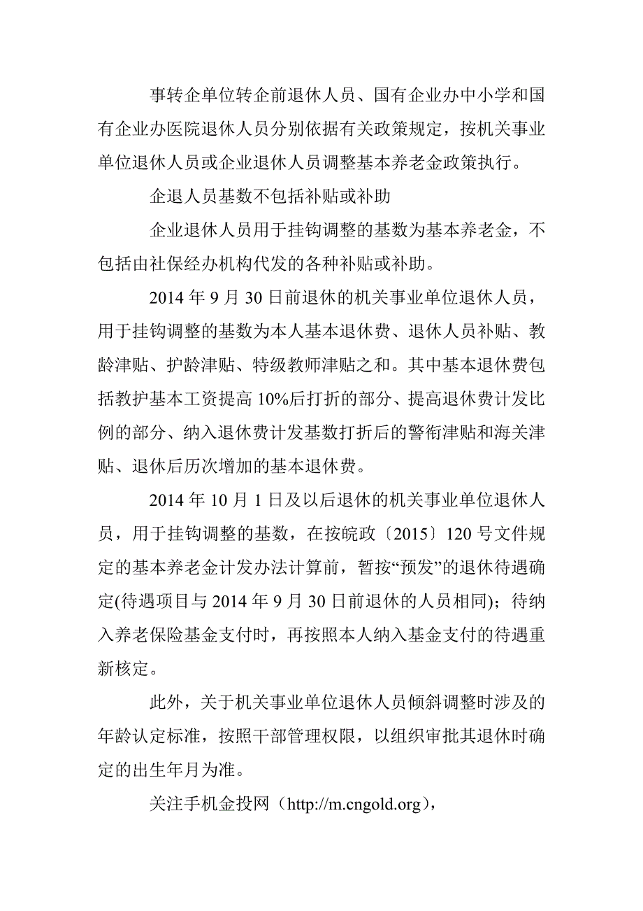 安徽2016企业退休人员养老金调整最新消息_第2页