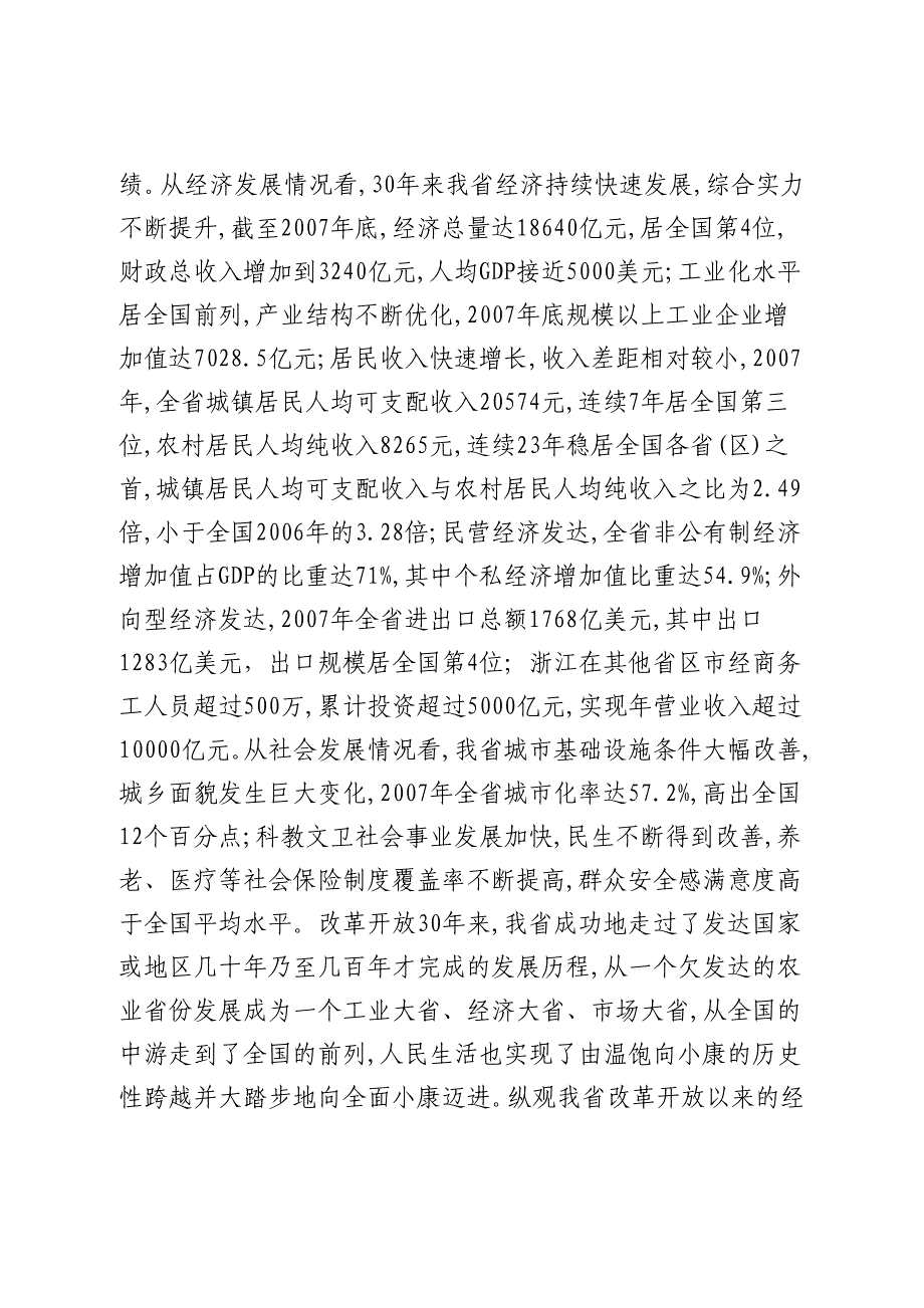 钱宝荣局长在省局机关党员干部大会上的讲话(增刊)_第4页