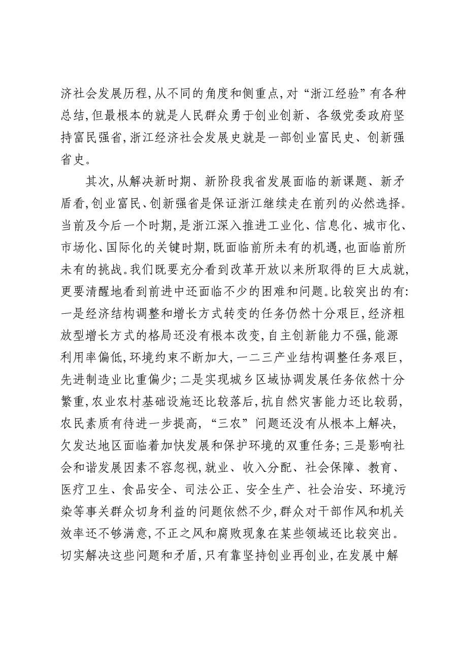 钱宝荣局长在省局机关党员干部大会上的讲话(增刊)_第5页