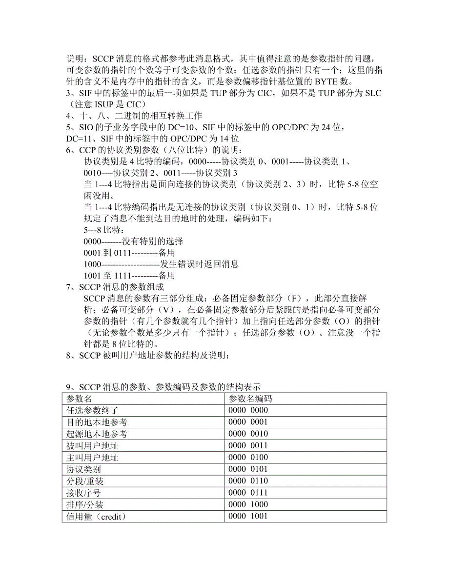 [信息与通信]七号信令的学习_第2页