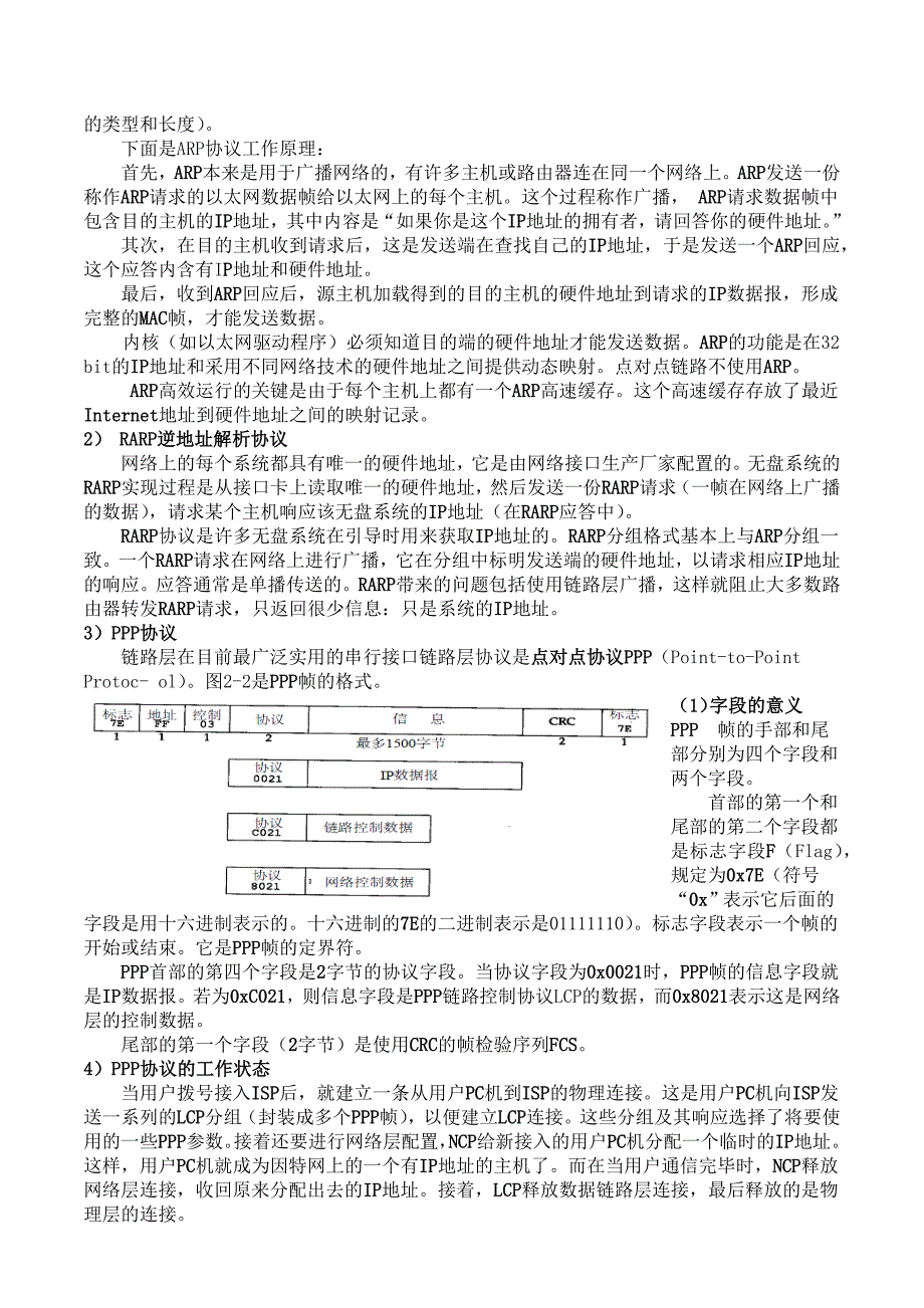 综述常用协议的用途与用法_第3页