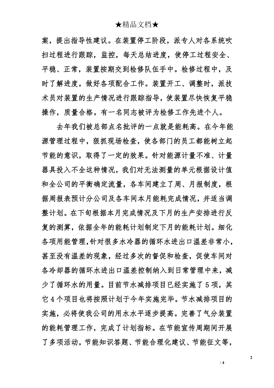 企业2006年上半年管理工作总结_第2页