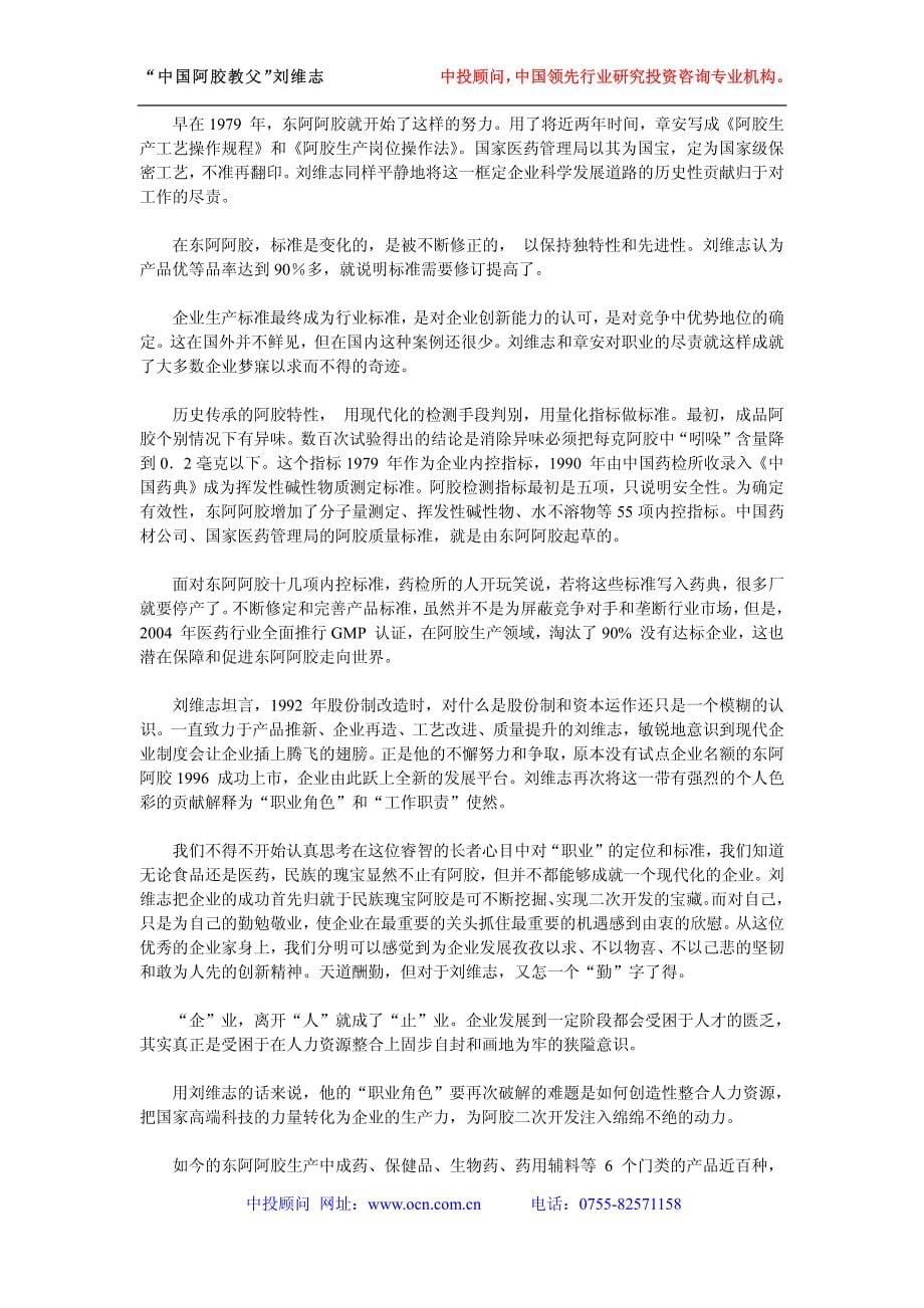 东阿阿胶教父刘志维_第5页