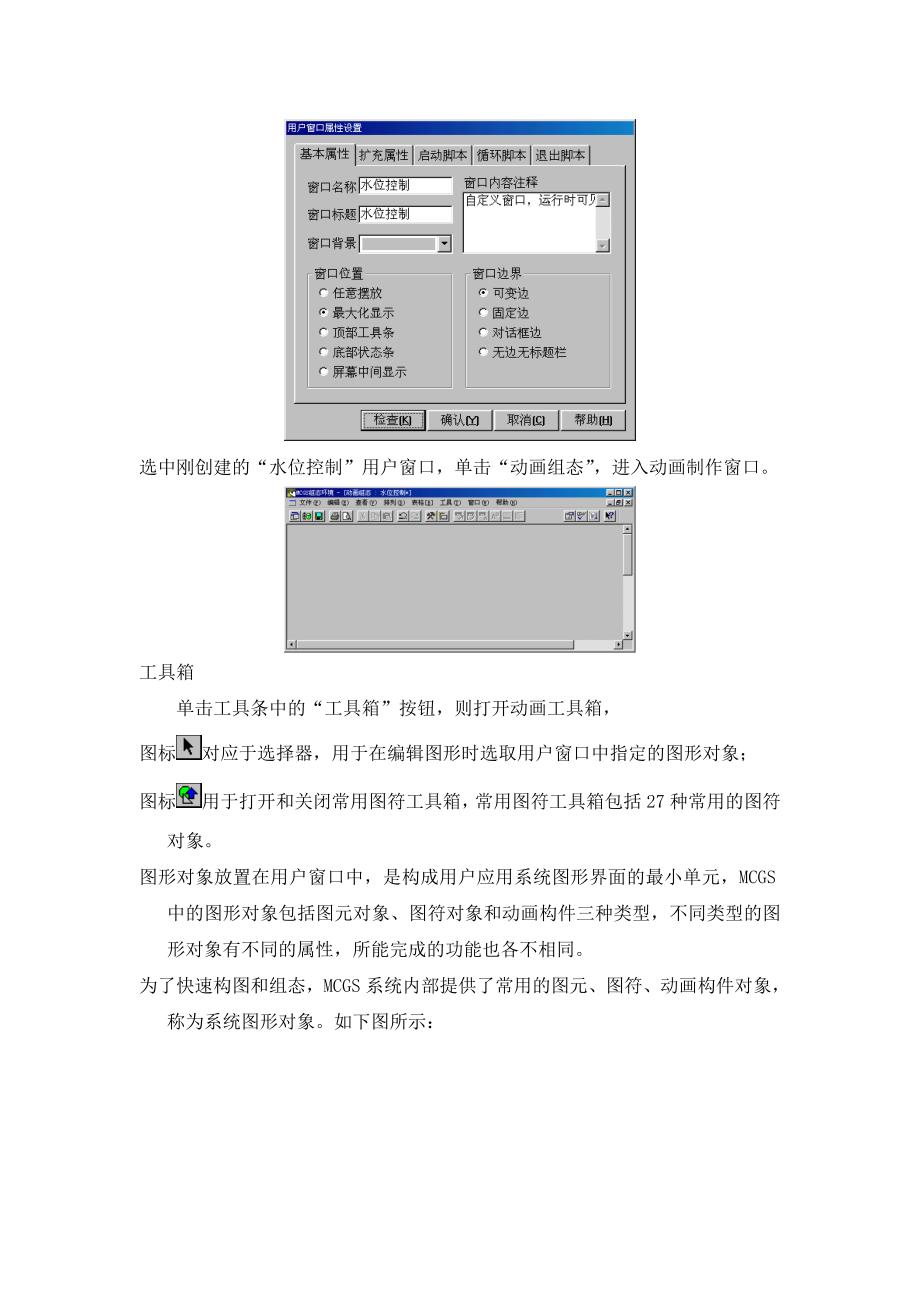 mcgs第一次实验报告_第2页