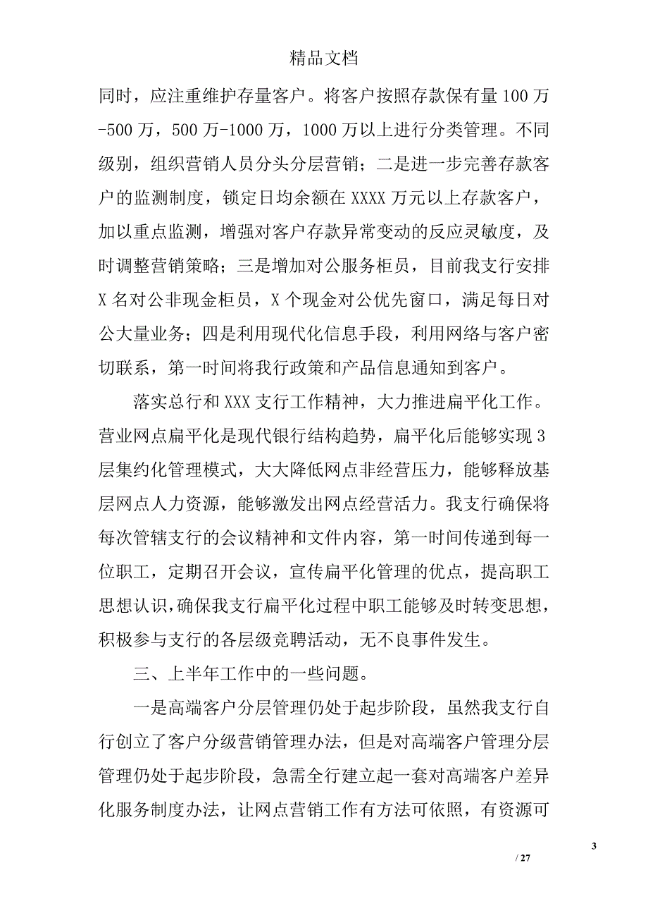 银行网点半年工作总结精选 _第3页