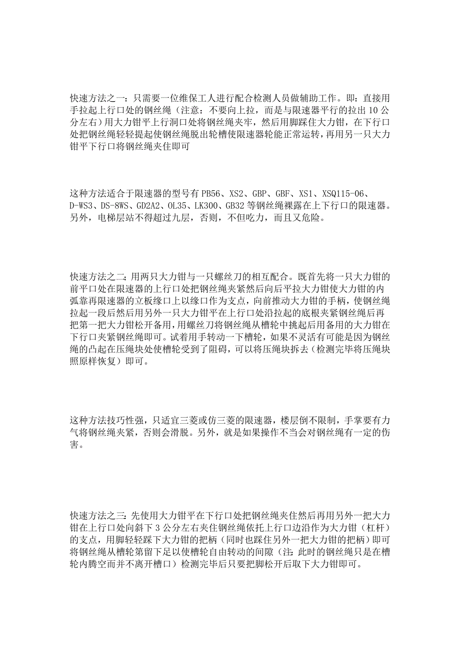 限 速 器 的 现 场 检 测 辅 助 工 作 方 法_第3页