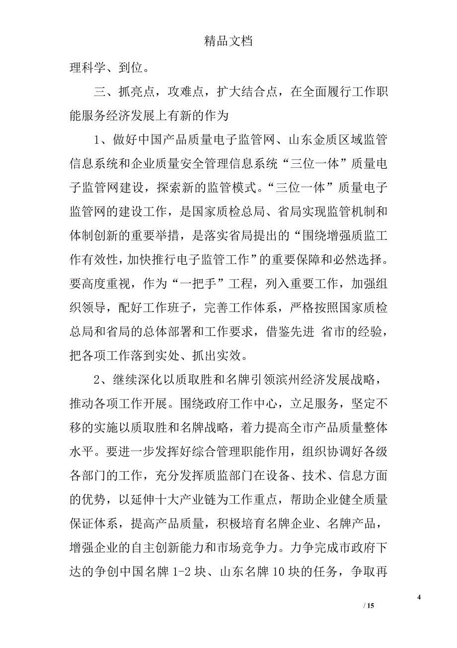 技术监督工作计划精选_第4页