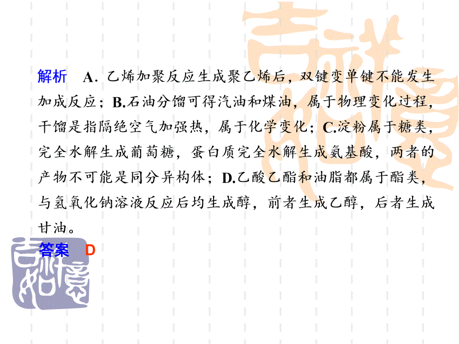 高考化学二轮复习常见有机化合物_第3页