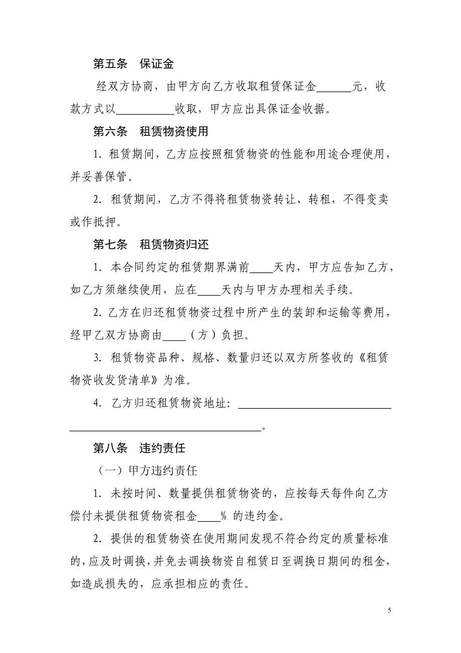 名师点评上海市建筑模板租赁合同_第5页