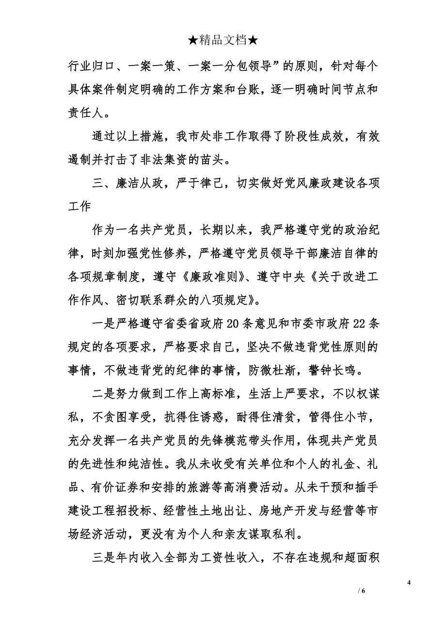 市委常委、副市长2016年度述职报告_第4页