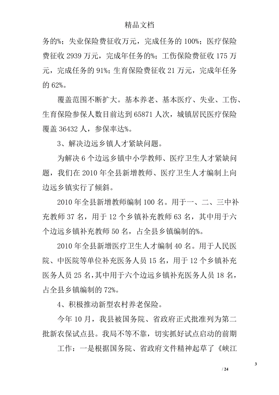 县人力资源和社会保障局工作总结精选 _第3页