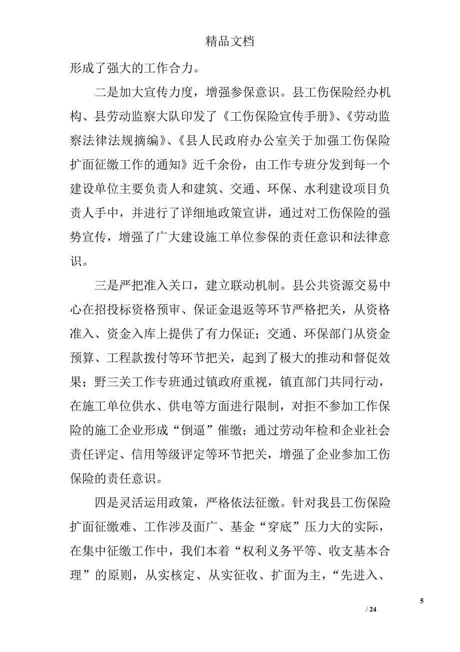 县人力资源和社会保障局工作总结精选 _第5页