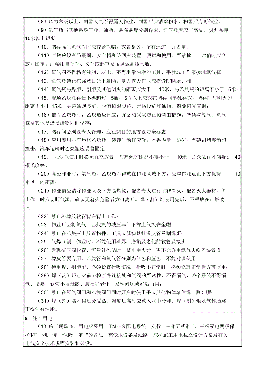 钢箱梁吊装安全措施交底_第3页