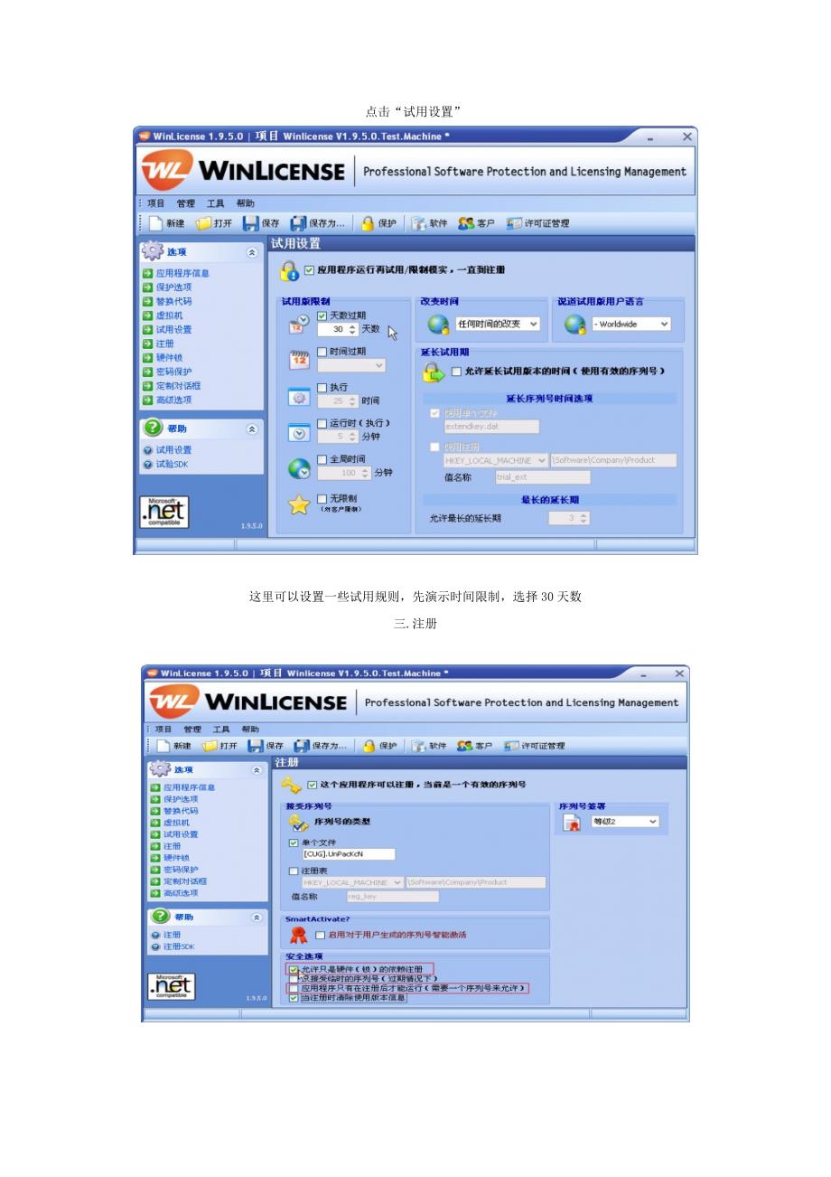 WinLicense一机一码加壳方式图解_第2页