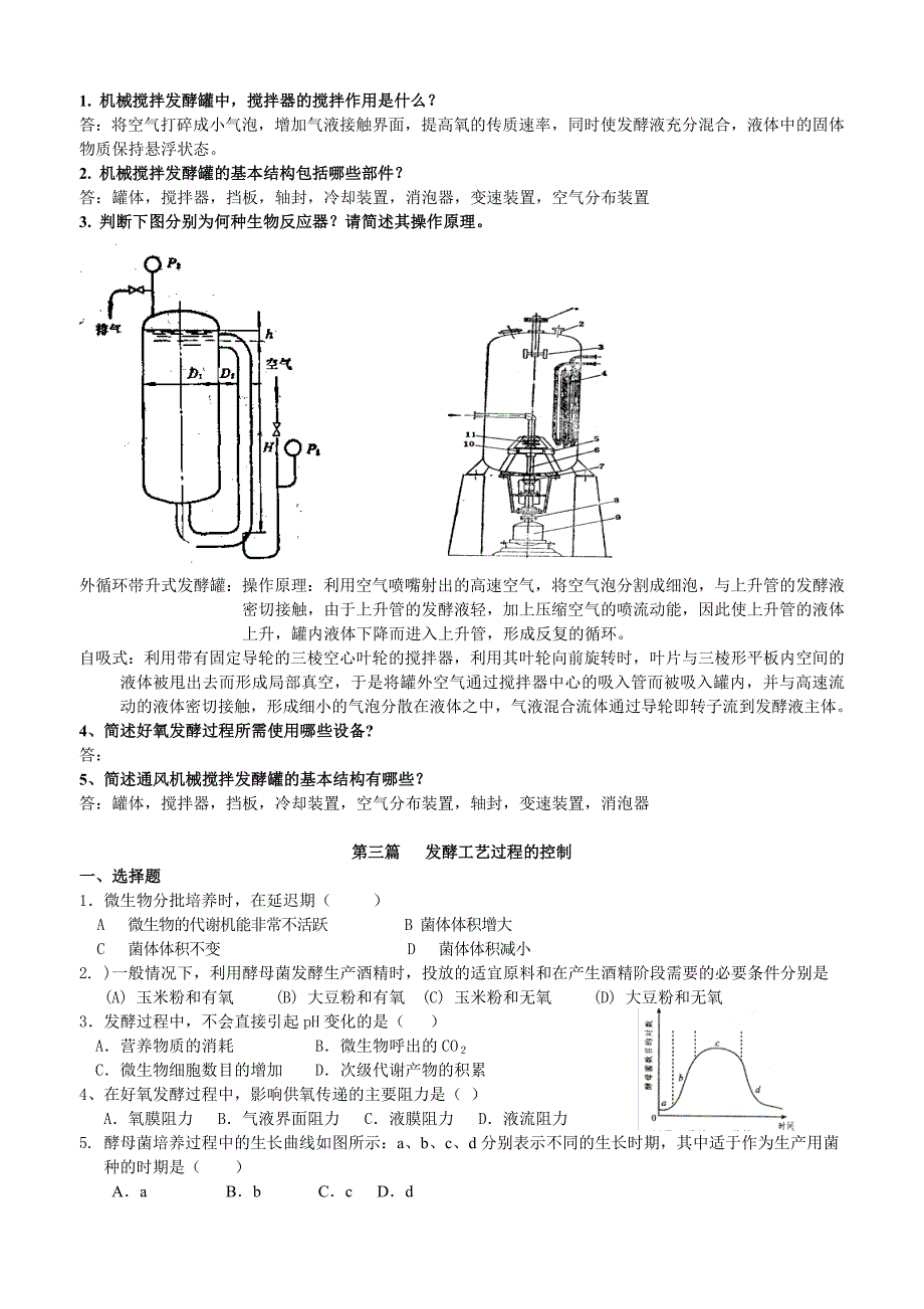 发酵工程复习题1_第4页