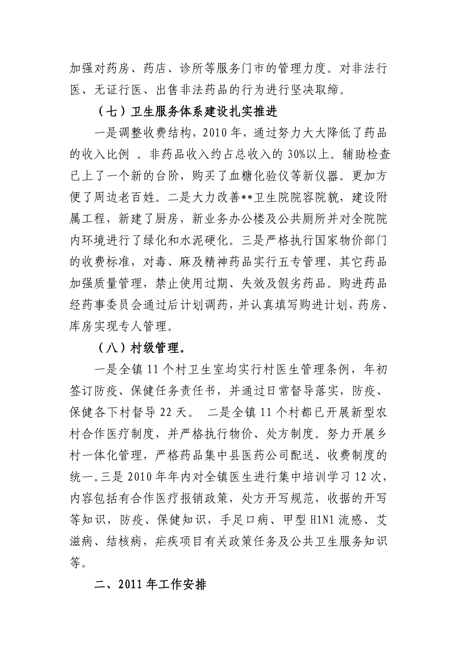 乡镇卫生工作会议上的讲话_第4页