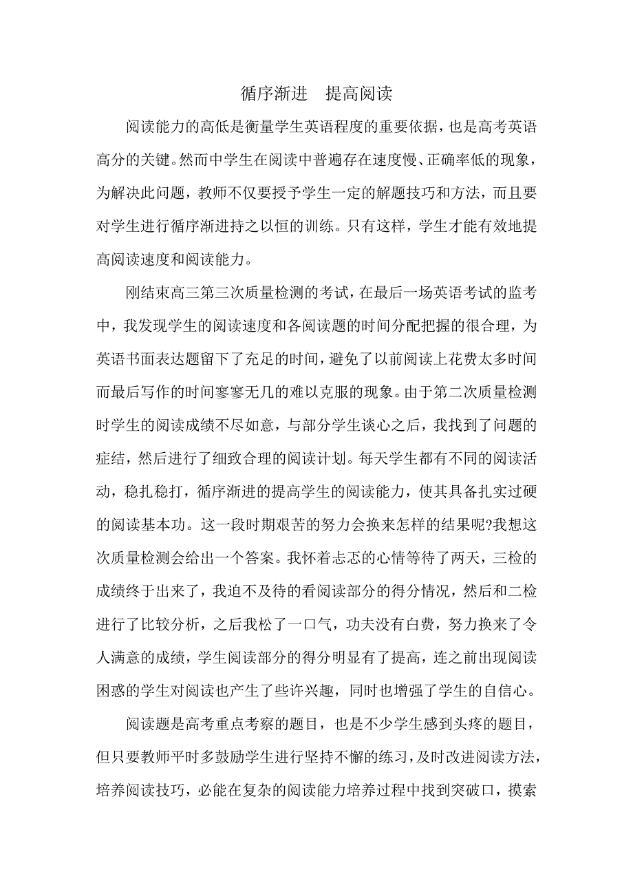 循序渐进提高阅读_第1页