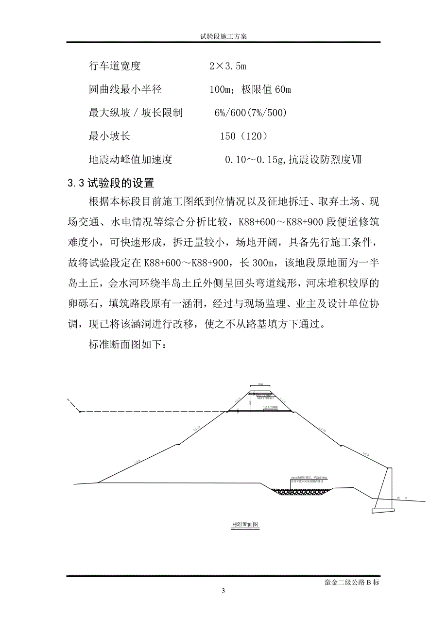 路基工程路堤填筑试验段施工方案_第3页