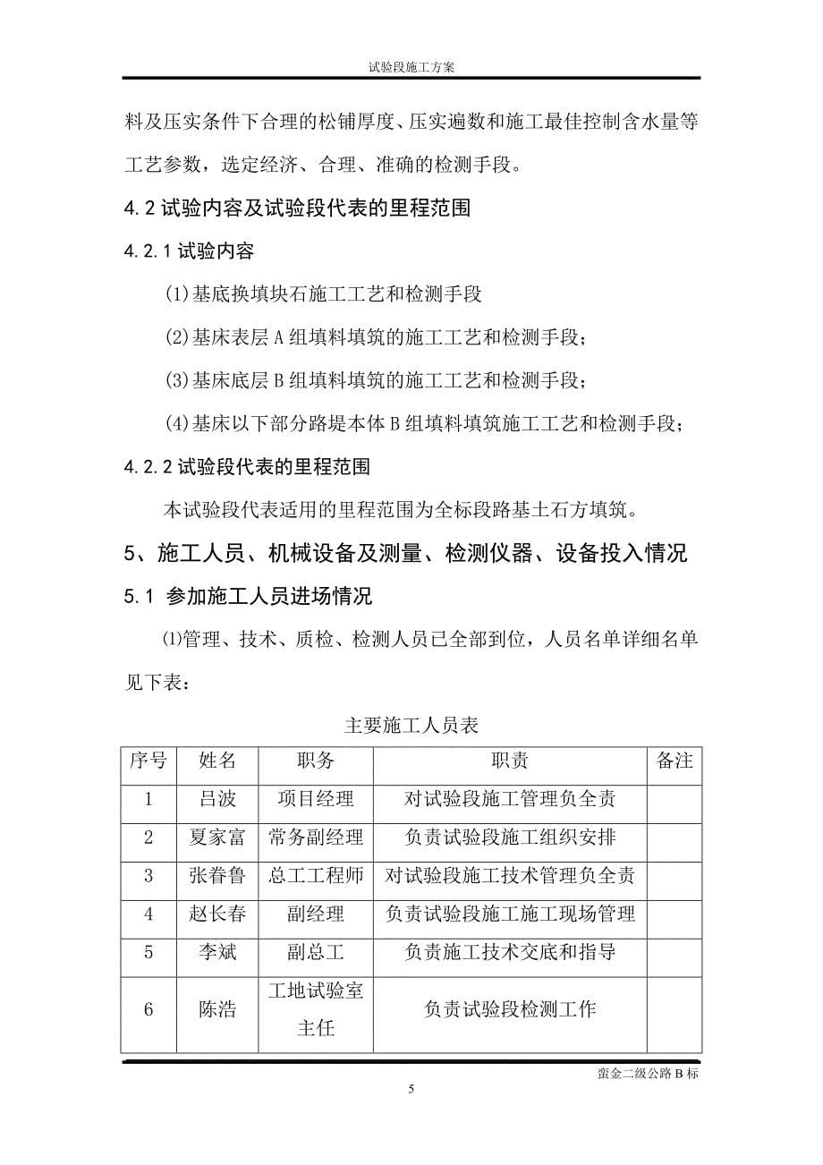 路基工程路堤填筑试验段施工方案_第5页