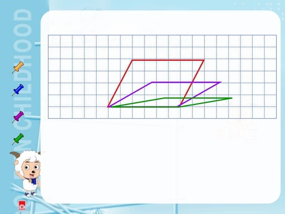 人教版小学数学五年级上册 《平行四边形的面积》ppt课件_第5页