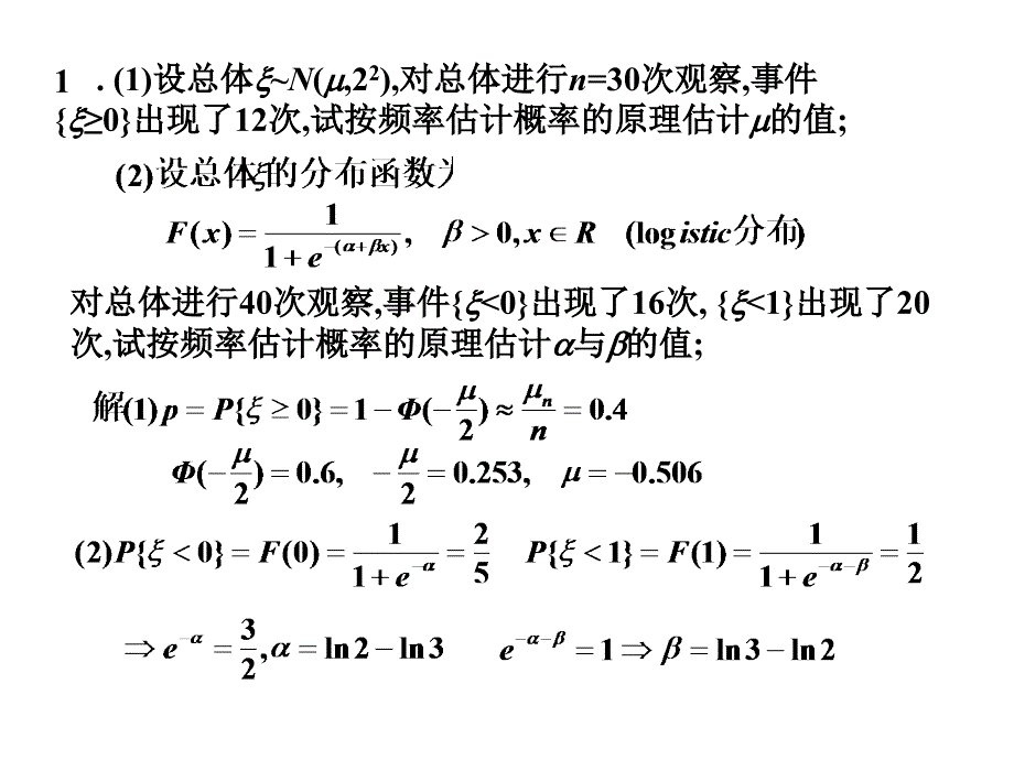 高等数学 作业题解4-2_第1页