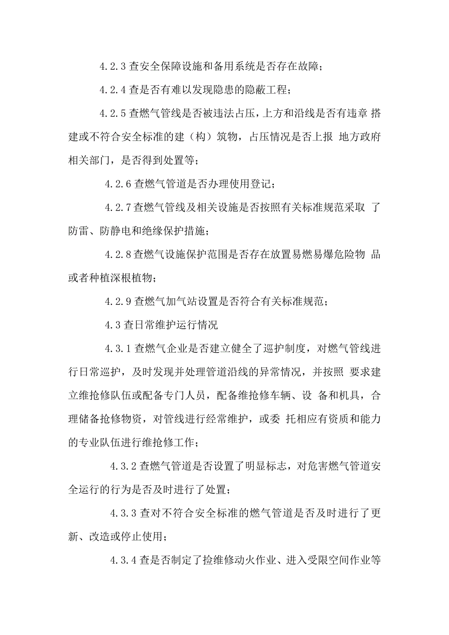 天然气排查方案_第4页