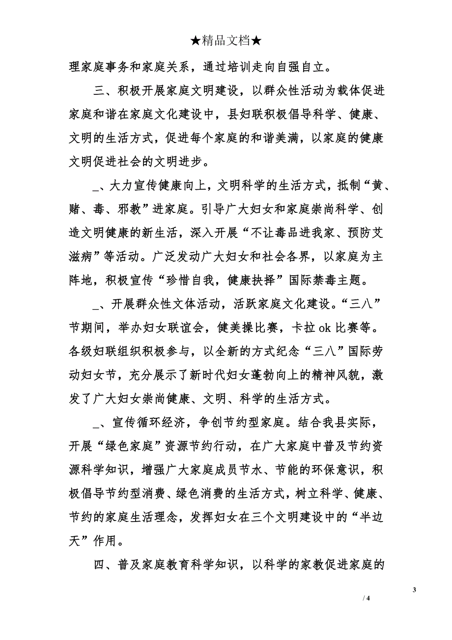 县妇联和谐家庭建设经验总结_第3页