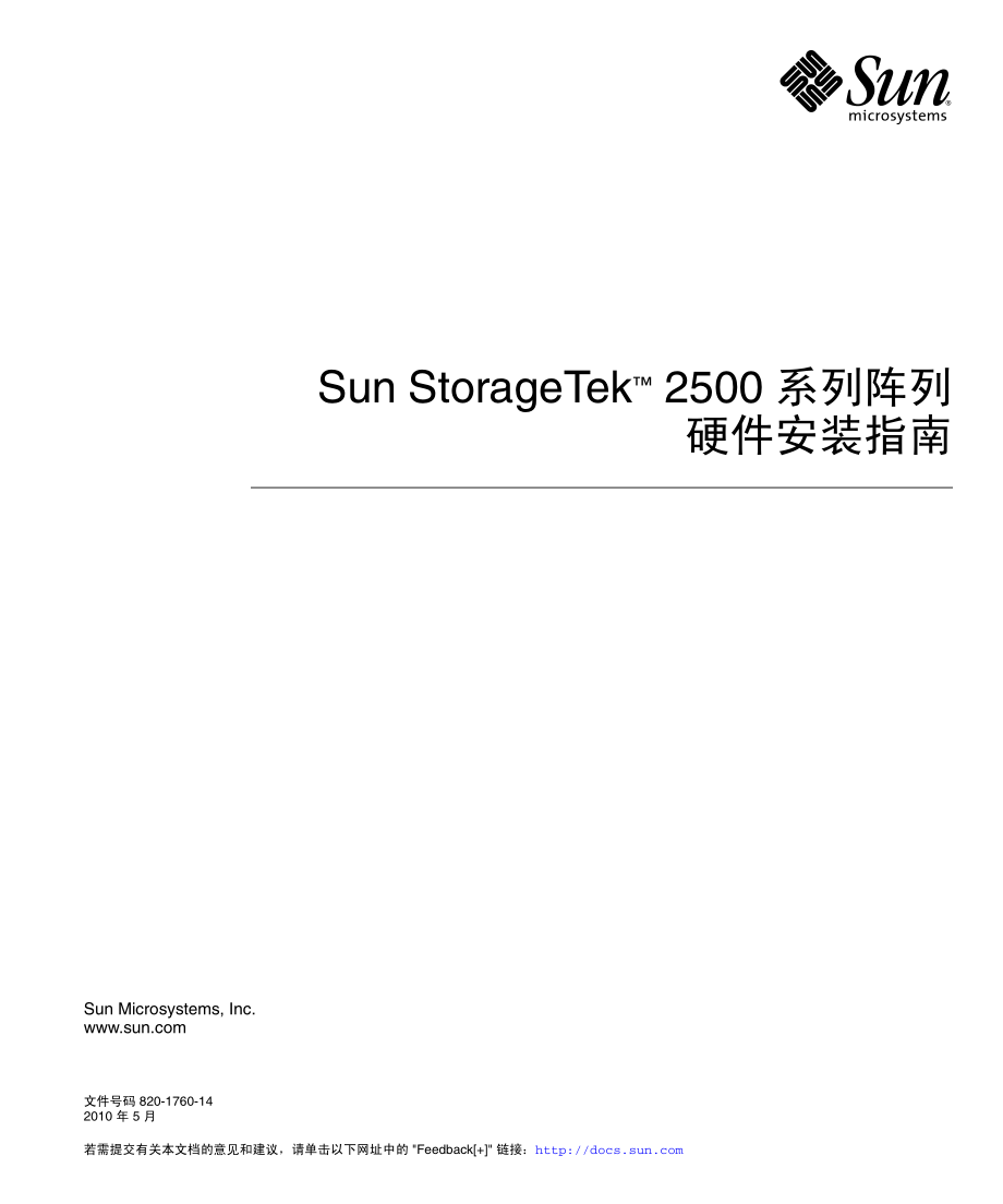 SUN 2500磁阵维护指南_第1页