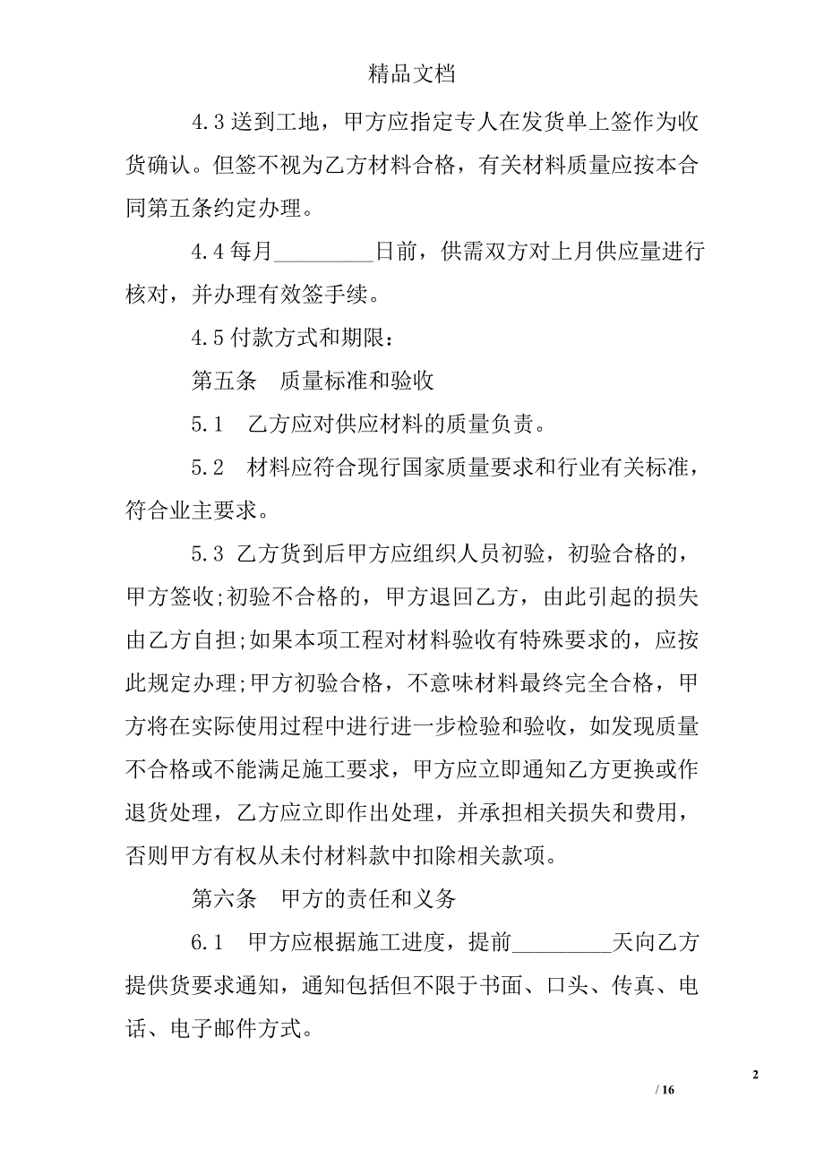 工程材料合同精选_第2页