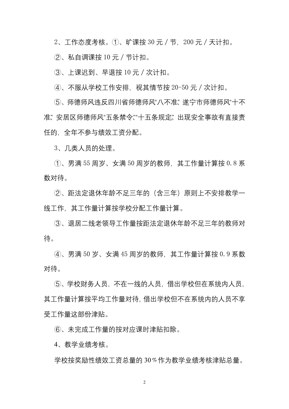 磨溪中学任课教师绩效考核办法_第2页