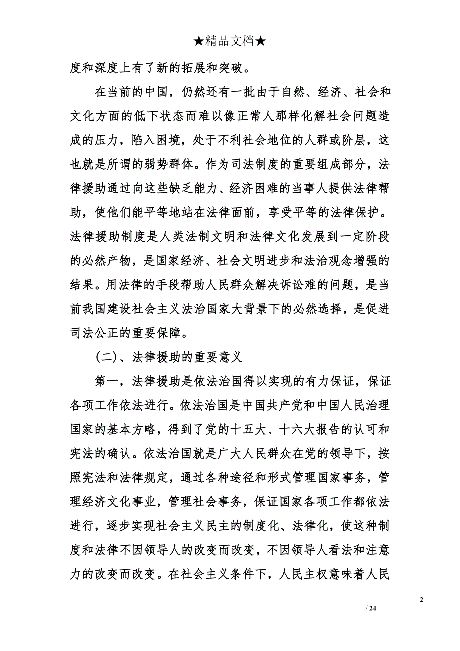 重庆实习报告_第2页