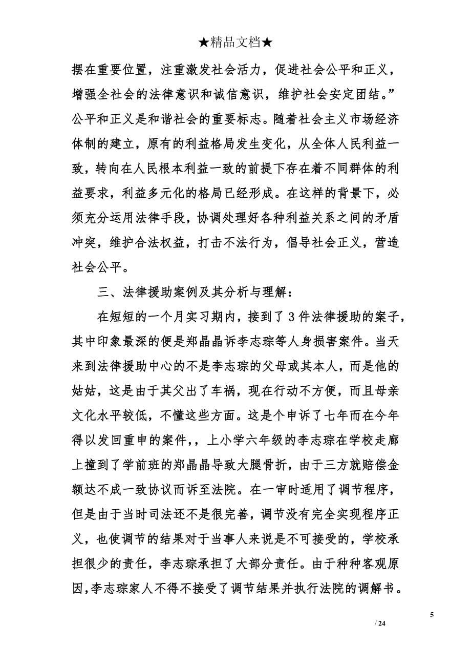 重庆实习报告_第5页