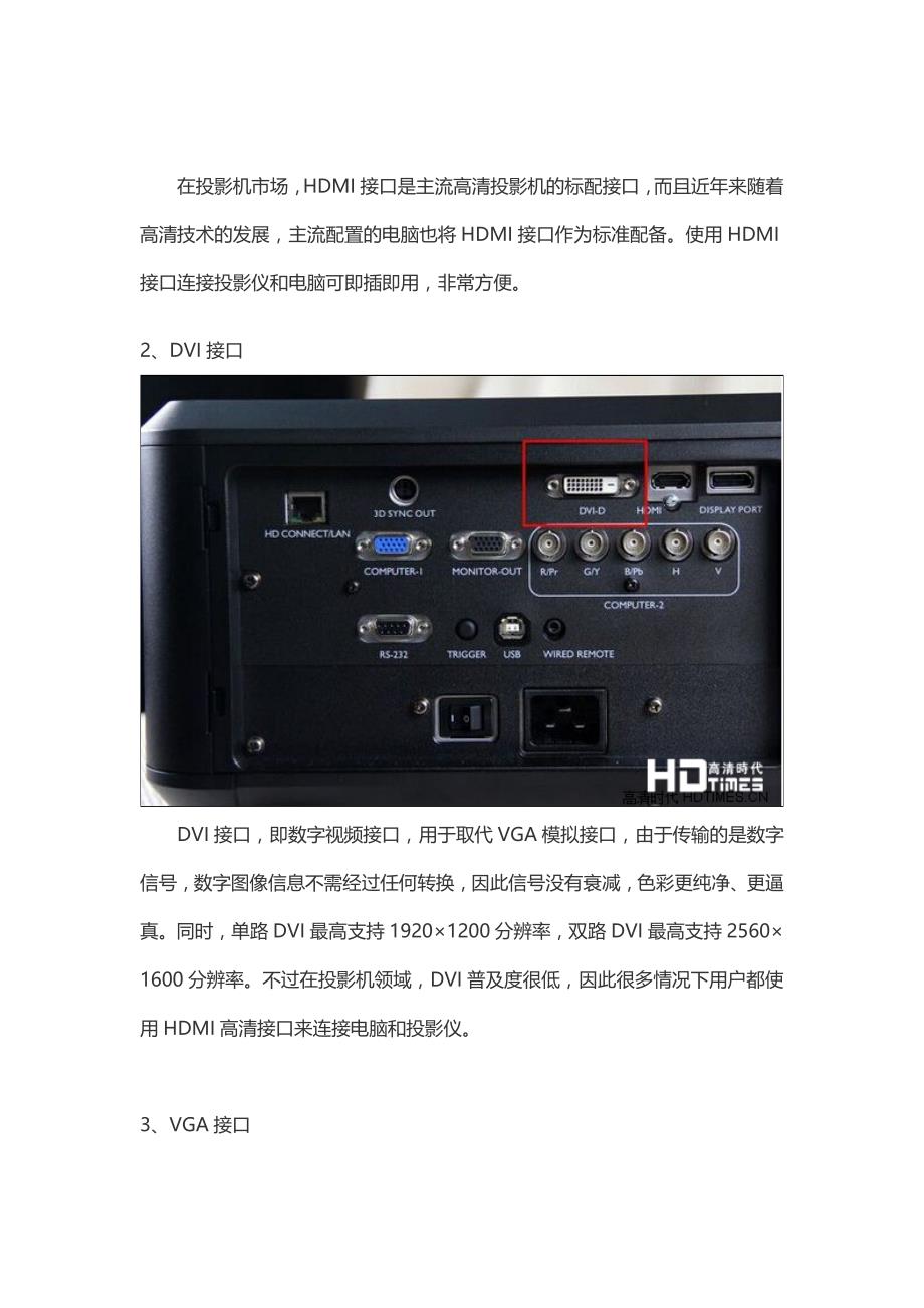 常用投影仪接口图解_第2页