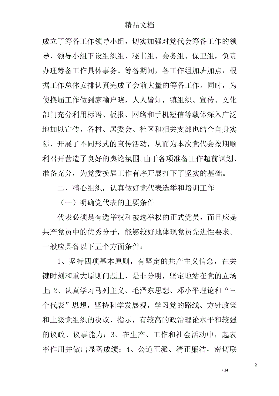 党委换届工作总结精选_第2页