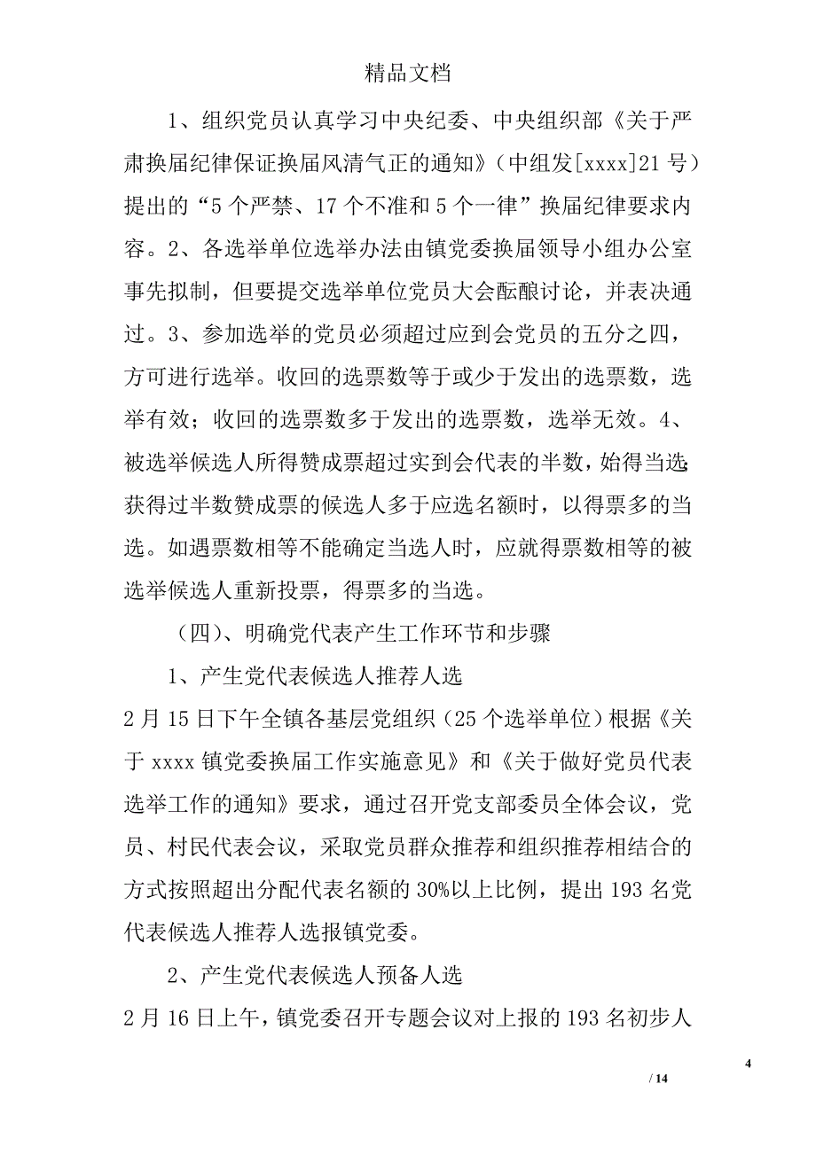 党委换届工作总结精选_第4页