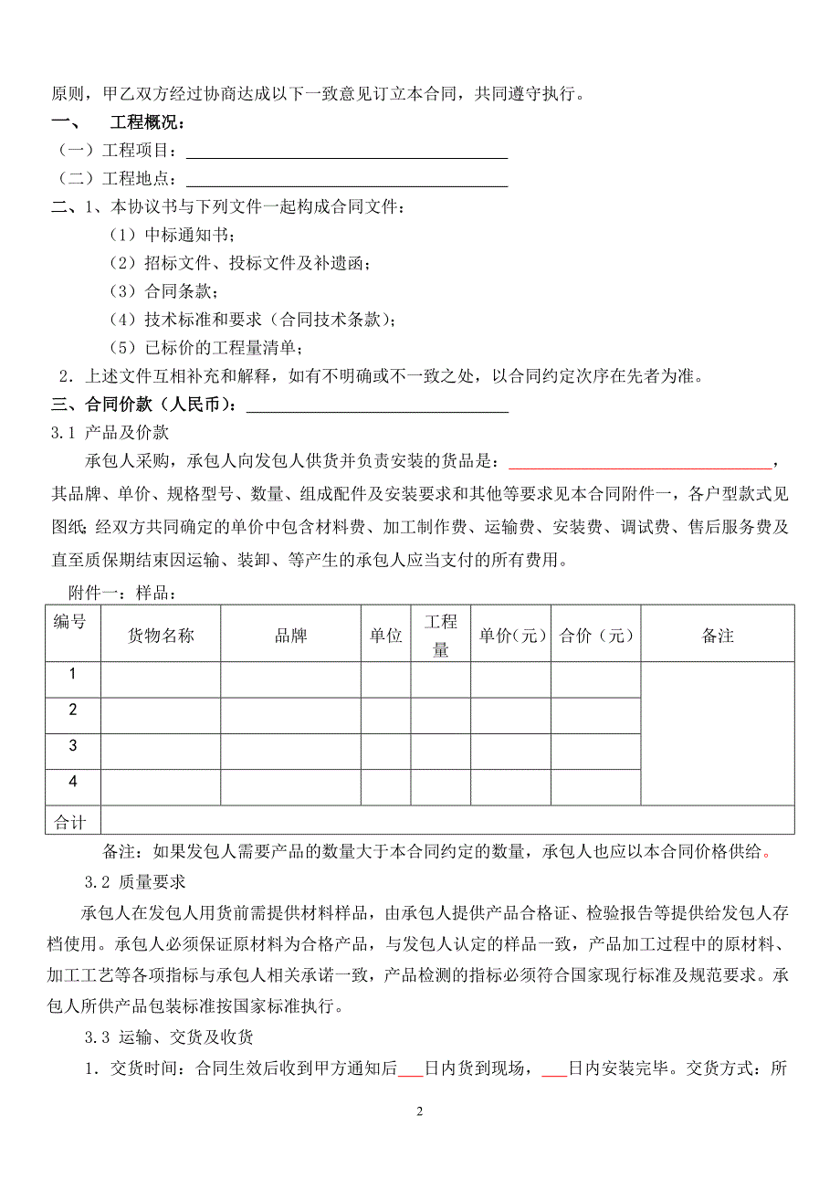 材料采购及安装合同范本_第2页