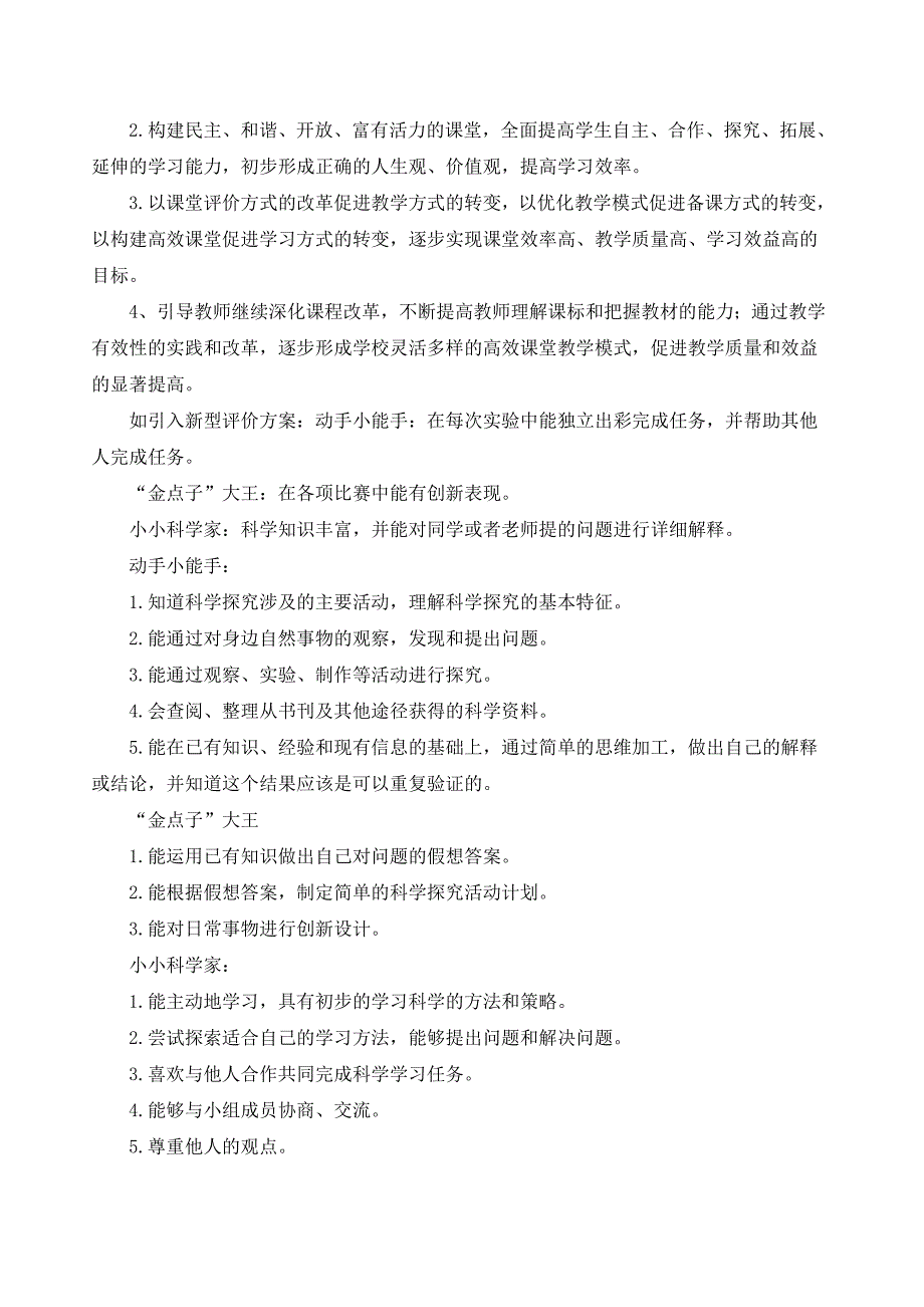 小学科学高效课堂改革实施方案2014_第2页