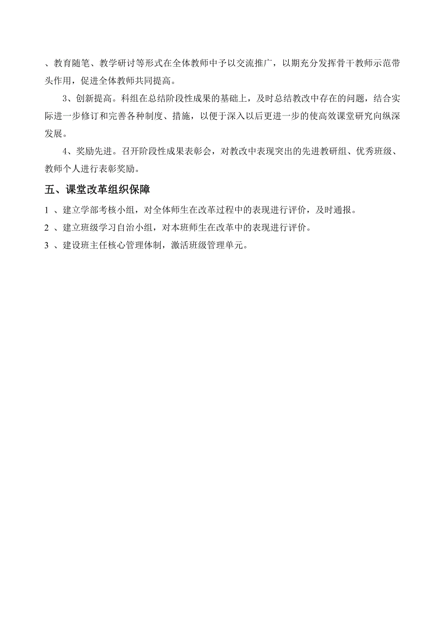 小学科学高效课堂改革实施方案2014_第4页