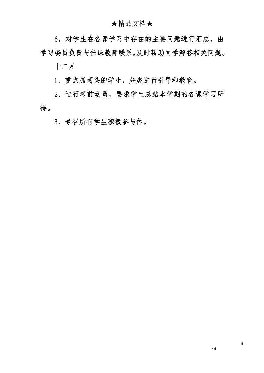 2009上学年工作计划_第4页