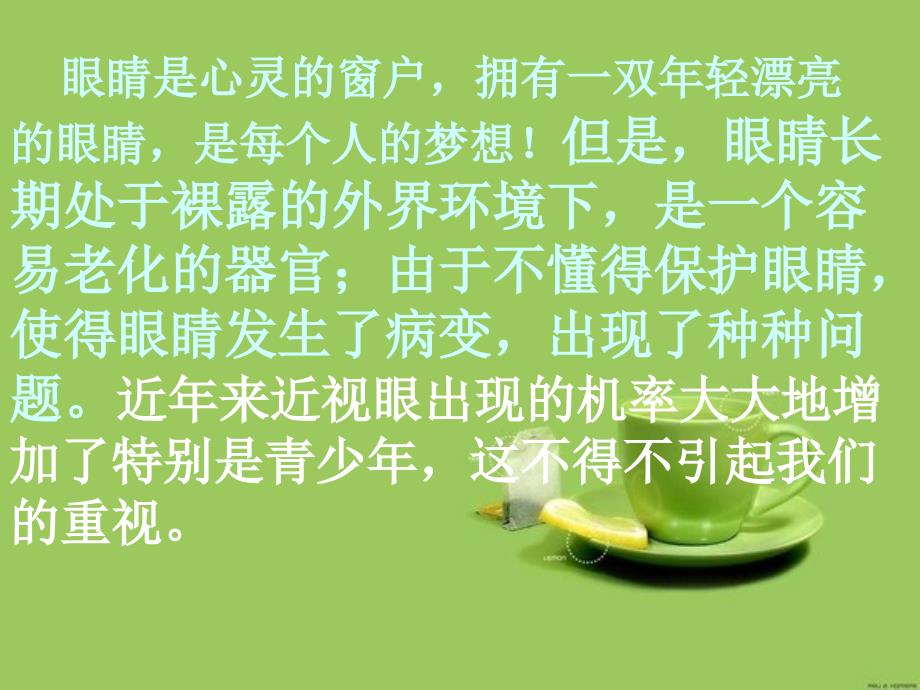 探寻近视成因_第2页