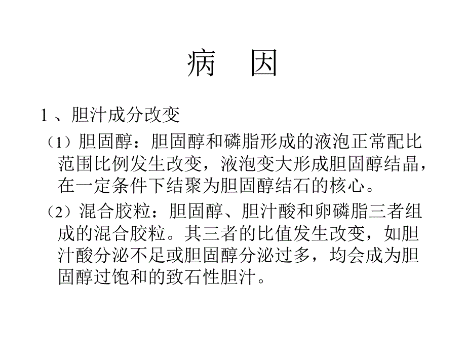 胆囊结石伴慢性胆囊炎的疾病查房_第3页