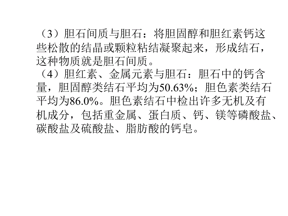 胆囊结石伴慢性胆囊炎的疾病查房_第4页