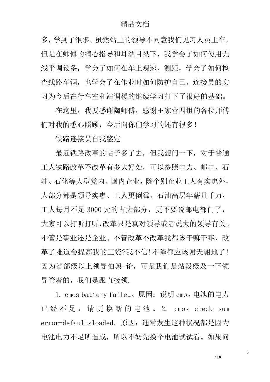 连结员总结精选 _第3页