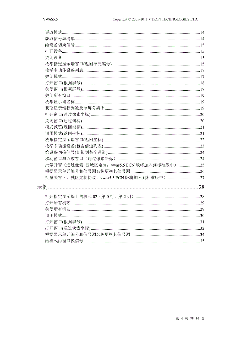 中控设备通信协议_第4页