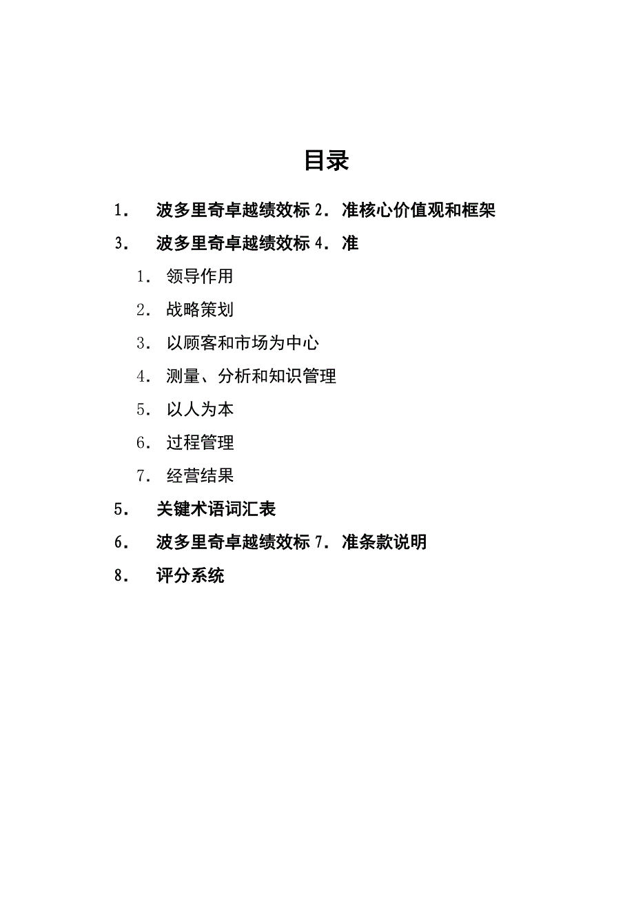 it公司薪酬改革方案_第1页