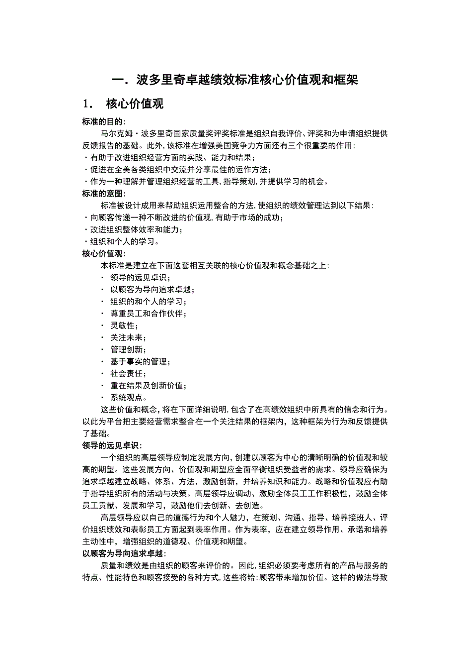 it公司薪酬改革方案_第2页
