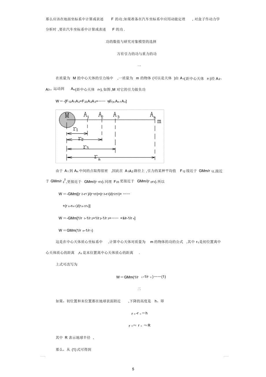 物理奥赛知识点讲解_第5页